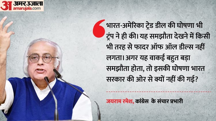 'वॉशिंगटन - 'वॉशिंगटन में मोगैम्बो खुश है': कांग्रेस का भारत-अमेरिका ट्रेड डील पर तंज, रमेश बोले- PM मोदी ट्रंप पर निर्भर