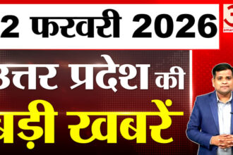UP में - UP में आज क्या-क्या हुआ? जानें UP की बड़ी खबरें
