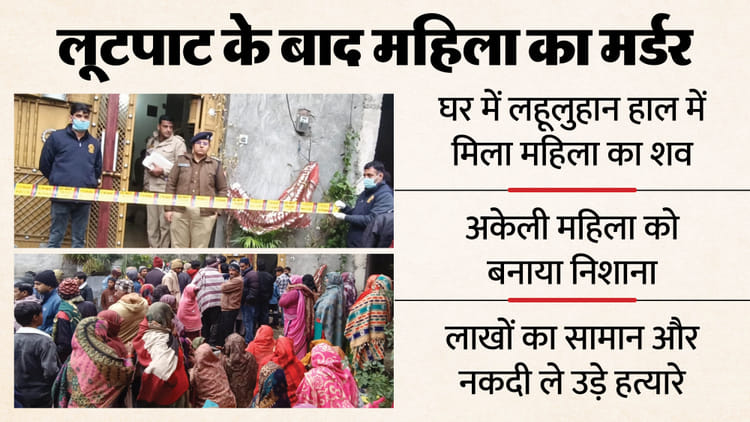 UP: कमरे - UP: कमरे में खून ही खून, बेड पर महिला की लाश, लूटपाट के बाद बर्बरता से कत्ल; भयावह नजारा देख पुलिस भी हैरान