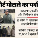 UP: अफगानी - UP: अफगानी मूल के है गिरफ्तार मां-बेटा, प्रति पासपोर्ट वसूलते थे दो लाख; आईबी-एटीएस ने आरोपियों से की पूछताछ