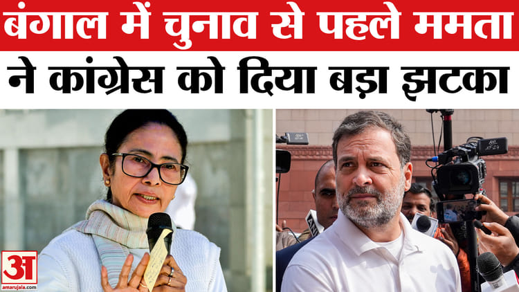 West - West Bengal Elections: पश्चिम बंगाल में विधानसभा चुनाव से पहले ममता बनर्जी ने कांग्रेस को दिया बड़ा झटका