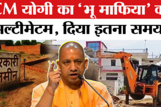 CM Yogi - CM Yogi Warns Land Mafia: CM योगी ने दी 'भू माफिया' को वॉर्निंग, 24 घंटे में खाली करें जमीन !