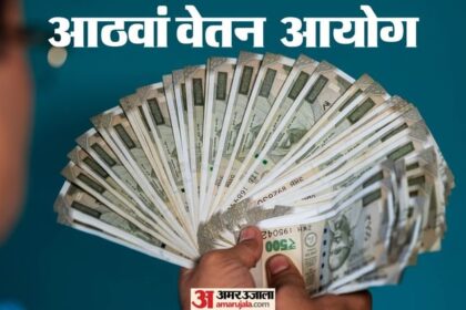 8thCPC: - 8thCPC: इस माह 2-3 फीसदी डीए-डीआर की घोषणा संभव, 49 लाख कर्मियों/69 लाख पेंशनरों को 10% वित्तीय नुकसान!