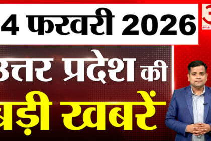 UP में - UP में आज क्या-क्या हुआ? जानें UP की बड़ी खबरें
