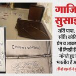 UP: 'पापा - UP: 'पापा आप भारतीय, हम कोरियाई, फिर किसी भारतीय से शादी कैसे?'; गाजियाबाद की तीन बहनों की सुसाइड में नया मोड़