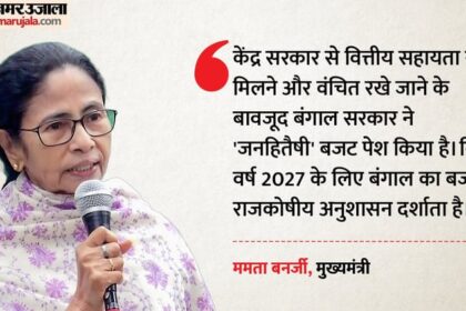 Bengal - Bengal Budget 2026: सीएम ममता बोलीं- केंद्र की कथित आर्थिक उपेक्षा के बावजूद जनता-केंद्रित बजट लेकर आई सरकार