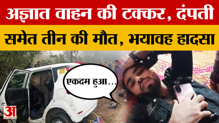 Lakhimpur - Lakhimpur Khiri: ऐसी टक्कर कि कई लोगों की गई जान, लखीमपुर में बड़ा हादसा, घायल ने क्या कहा?