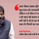 पीएम - पीएम के जवाब के बिना धन्यवाद प्रस्ताव पास: कांग्रेस ने लोकसभा अध्यक्ष को लिखा पत्र, सदन की परंपरा पर उठाए सवाल