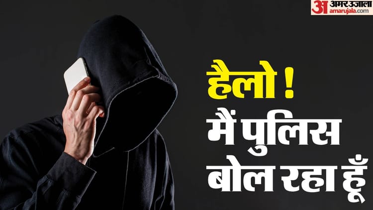 Cyber - Cyber Crime: पूर्व बैंक प्रबंधक को डिजिटल अरेस्ट कर 20.82 लाख ठगे, क्रेडिट कार्ड चालू कराने के नाम पर ठगी