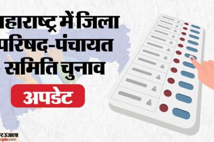 Maharashtra - Maharashtra Zilla Parishad-Panchayat Samiti Polls Live: मतदान जारी, मैदान में 7,438 उम्मीदवार; जानिए अपडेट्स