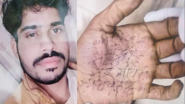 UP: हथेली - UP: हथेली पर लिखा सुसाइड नोट, गेस्ट हाउस में दी जान...युवक को क्यों करनी पड़ी खुदकुशी? सन्न कर देगी ये कहानी