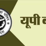 UP Board - UP Board : 222 अति संवेदनशील केंद्रों पर तैनात होगी एसटीएफ एवं एलआईयू