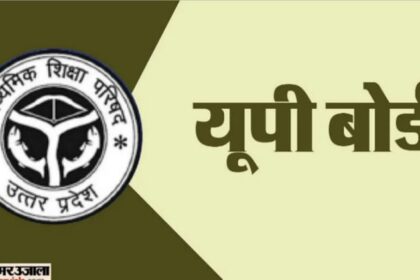 UP Board - UP Board : 222 अति संवेदनशील केंद्रों पर तैनात होगी एसटीएफ एवं एलआईयू