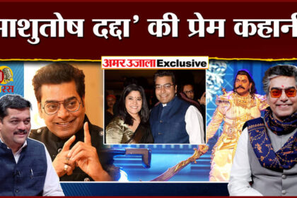 Amar - Amar Ujala Batras: 'तीन साल की उम्र में खुद चुना था अपना नाम', आशुतोष राणा ने साझा किए जीवन के अनछुए संस्मरण