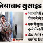 गाजियाबाद - गाजियाबाद सुसाइड: 35 हजार फ्लैट का किराया, आए दिन पार्टी, पढ़ाई के लिए तंगी; मां नहीं, बाप के करीब थीं बेटियां