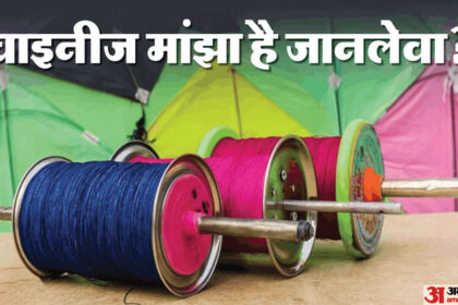 UP News: - UP News: राजधानी में खतरनाक मांझे से चार लोग घायल... लगे कई टांके, तीन मामलों में पुलिस अनजान