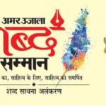 अमर उजाला - अमर उजाला शब्द सम्मान- 2025: उस्ताद शुजात खान के सान्निध्य में 11 फरवरी को होगा शब्द साधकों का सम्मान