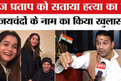 Tej Pratap - Tej Pratap Yadav News: तेज प्रताप यादव ने पहली बार किया 5 जयचंदों का खुलासा, क्या बेटी के पिता भी बने?