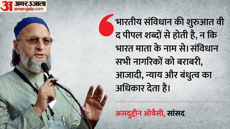 Asaduddin - Asaduddin Owaisi: ‘भारत माता से नहीं शुरु होता संविधान’, ओवैसी ने देशभक्ति को धर्म से जोड़ने पर कही ये बात