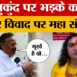 Rajasthan:मजार - Rajasthan:मजार विवाद पर ये क्या बोल गए किशनपोल विधायक?