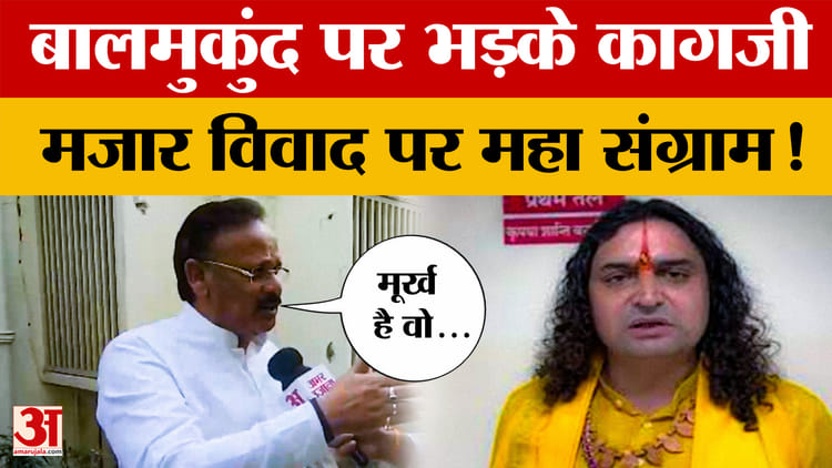 Rajasthan:मजार - Rajasthan:मजार विवाद पर ये क्या बोल गए किशनपोल विधायक?