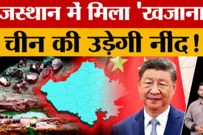 Rajasthan - Rajasthan Mining: दुनिया को चौंका देगा राजस्थान! बना दुनिया का 'पावर हाउस'! कितना मिला Rare Earth?