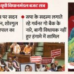 यूपी - यूपी विधानसभा: राज्यपाल पढ़ती रहीं अभिभाषण, सपा लगाती रही गर्वनर गो बैक के नारे; एसआईआर पर हंगामा