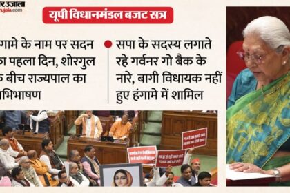 यूपी - यूपी विधानसभा: राज्यपाल पढ़ती रहीं अभिभाषण, सपा लगाती रही गर्वनर गो बैक के नारे; एसआईआर पर हंगामा