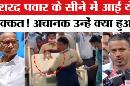 Sharad - Sharad Pawar Health Update: शरद पवार की कैसी है तबीयत?