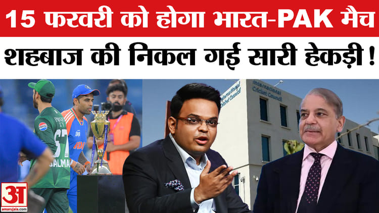 T20 World - T20 World Cup 2026 India vs Pakistan: 15 फरवरी को भारत के खिलाफ ग्रुप मैच खेलेगा पाकिस्तान