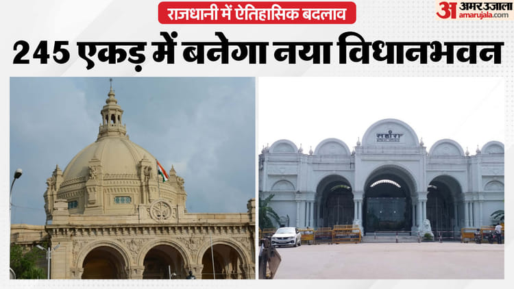 बदलेगा - बदलेगा राजधानी का पावर सेंटर: सहारा शहर बनेगा सत्ता का नया केंद्र, यहां विधानसभा भवन बनाने की कवायद तेज