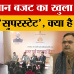 Rajasthan - Rajasthan Budget 2026: युवाओं के लिए लाखों भर्तियां और किसानों को सौगात! जानें क्या-क्या एलान?