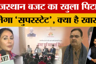 Rajasthan - Rajasthan Budget 2026: युवाओं के लिए लाखों भर्तियां और किसानों को सौगात! जानें क्या-क्या एलान?
