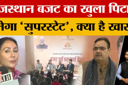 Rajasthan - Rajasthan Budget 2026: युवाओं के लिए लाखों भर्तियां और किसानों को सौगात! जानें क्या-क्या एलान?