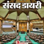 संसद - संसद डायरीः 'पूर्व अग्निवीरों के लिए बना विशेष प्रकोष्ठ', गृह राज्य मंत्री नित्यानंद ने लोकसभा में दी जानकारी