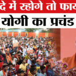 CM Yogi - CM Yogi On Babri Masjid: CM योगी आदित्यनाथ का बाबरी पर बड़ा बयान,'कायदे में रहोगे तो फायदे में रहोगे'!