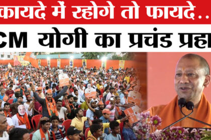 CM Yogi - CM Yogi On Babri Masjid: CM योगी आदित्यनाथ का बाबरी पर बड़ा बयान,'कायदे में रहोगे तो फायदे में रहोगे'!