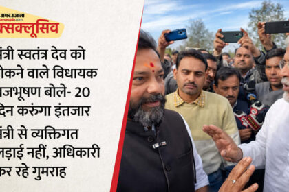 यूपी: - यूपी: स्वतंत्र देव को रोकने वाले विधायक बोले-20 दिन करुंगा और इंतजार; कुछ लोग खाना चाहते हैं मोदी की योजना
