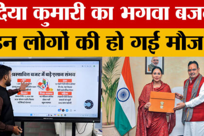 Rajasthan - Rajasthan Budget 2026: दीया कुमारी का 'भगवा बजट'! युवाओं और किसानों की हो गई मौज, देखें बड़े एलान