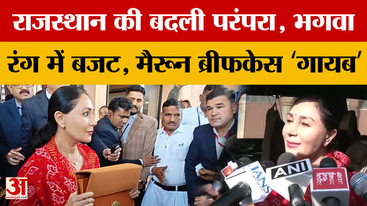 Rajasthan - Rajasthan Budget 2026: भगवा रंग में पेश होगा बजट, दिया कुमारी ने तोड़ी ब्रिटिश परंपरा?
