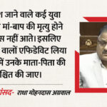 मां-बाप - मां-बाप के निधन पर भी विदेश से नहीं आते बच्चे: सांसद का सुझाव- ऐसे लोगों से लें माता-पिता की देखभाल का हलफनामा