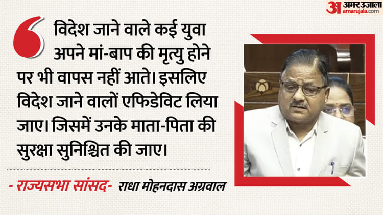 मां-बाप - मां-बाप के निधन पर भी विदेश से नहीं आते बच्चे: सांसद का सुझाव- ऐसे लोगों से लें माता-पिता की देखभाल का हलफनामा