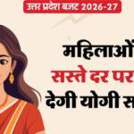 बजट में - बजट में दिखा महिला सशक्तिकरण: 11 फीसदी बढ़ा महिला एवं बाल विकास का बजट, 18,620 करोड़ का प्रस्ताव