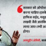 Parliament: - Parliament: ओवैसी ने हाफिज सईद और मसूद अजहर को भारत लाने की उठाई मांग, अल्पसंख्यक छात्रवृत्ति पर सरकार को घेरा