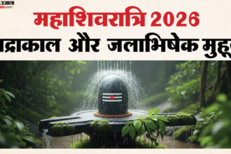 Mahashivratri - Mahashivratri 2026: महाशिवरात्रि कब है, 15 या 16 फरवरी? जानें सही तारीख; इस  शुभ मुहूर्त में करें शिव की पूजा