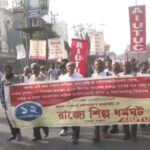 Bandh - Bandh Against Labour Codes: चार नई श्रम संहिताओं के खिलाफ आज राष्ट्रव्यापी बंद, बंगाल में बेअसर