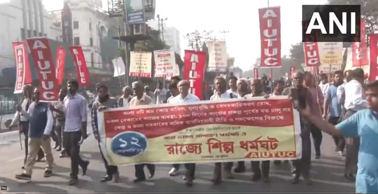 Bandh - Bandh Against Labour Codes: चार नई श्रम संहिताओं के खिलाफ आज राष्ट्रव्यापी बंद, बंगाल में बेअसर