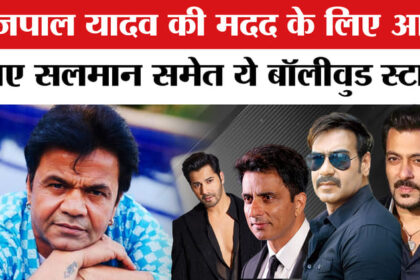 Salman - Salman Khan, Ajay Devgn, Varun Dhawan इन Bollywood सितारों ने की Rajpal Yadav की मदद! Tihar Jail