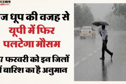 Weather: - Weather: यूपी में आज और कल चढ़ेगा पारा... फिर हो सकती है बारिश, कुछ दिन बाद सक्रिय हो सकता है पश्चिमी विक्षोभ