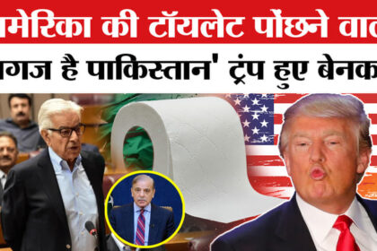 Khawaja - Khawaja Asif on America: पाकिस्तान के रक्षा मंत्री ख्वाजा आसिफ ने खोली ट्रंप की पोल!